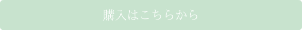 カーリーポーション購入はこちら